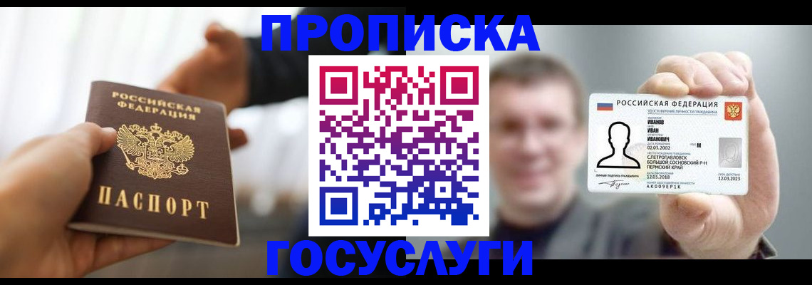 временная регистрация гарантия в Шелехове