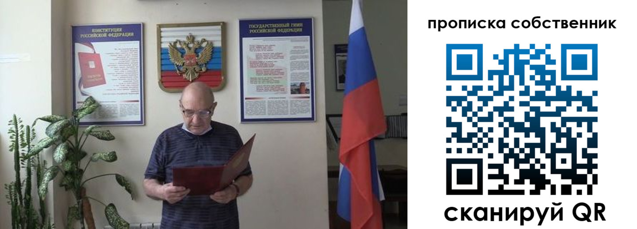 временная прописка в Шелехове