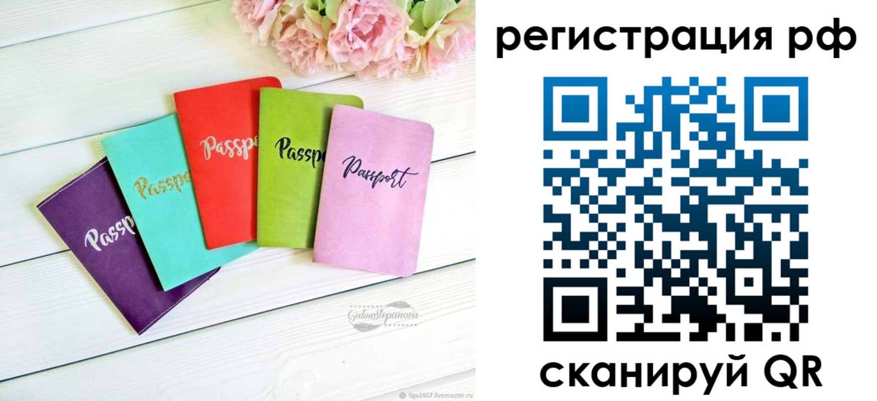 прописка ребенка в Шелехове