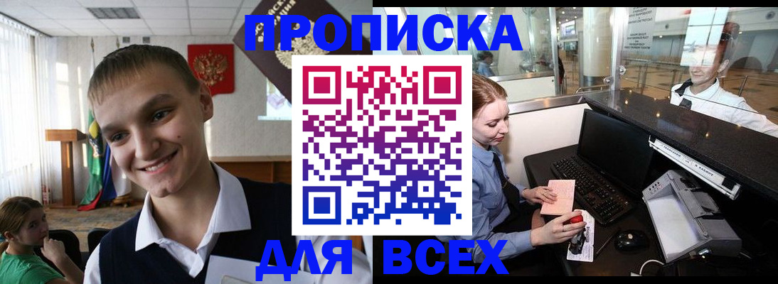 временная регистрация в Шелехове