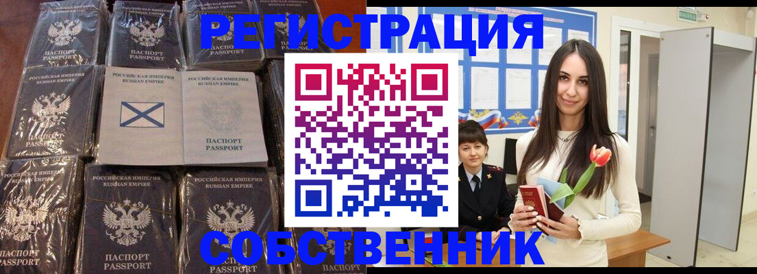 временная регистрация для школы в Шелехове