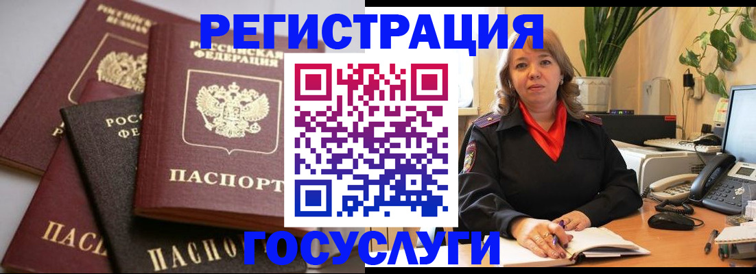 прописка 2025 в Шелехове